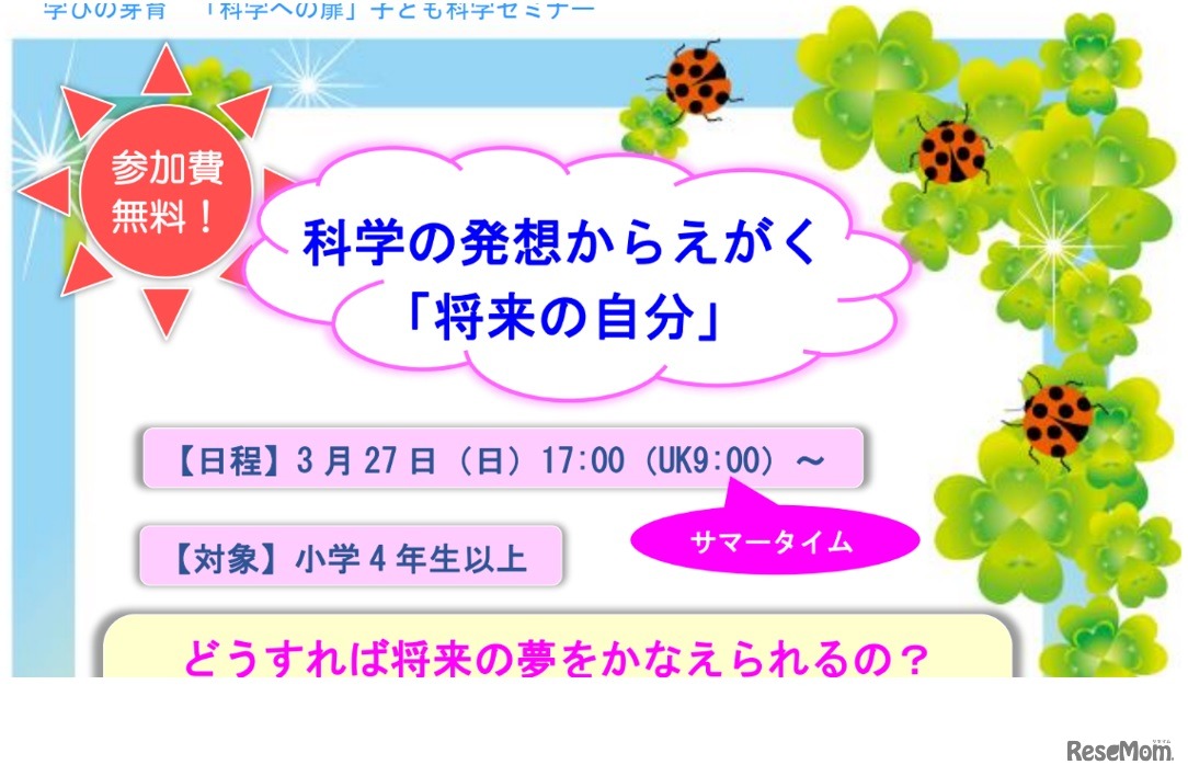 科学の発想からえがく「将来の自分」