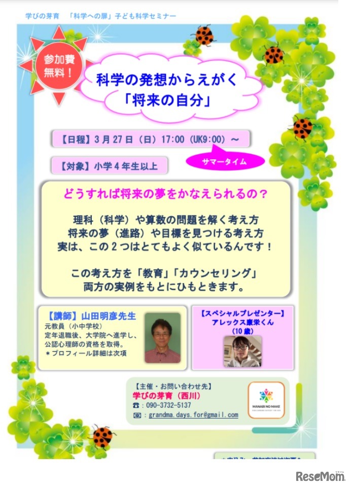 科学の発想からえがく「将来の自分」