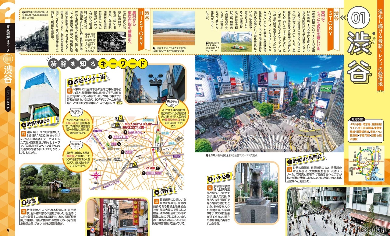 街のストーリーやグルメ・ショップ情報、地図を掲載