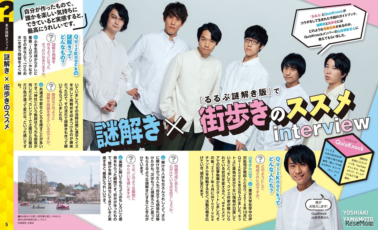 巻頭特集「謎解き×街歩きのススメ」