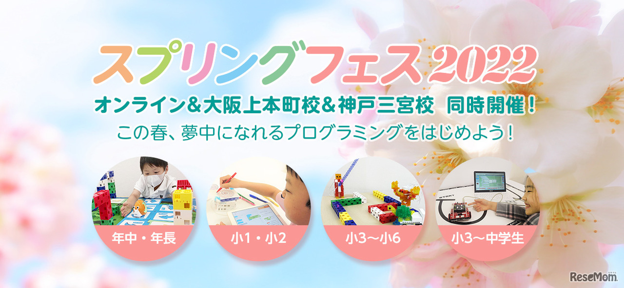 スプリングフェス2022