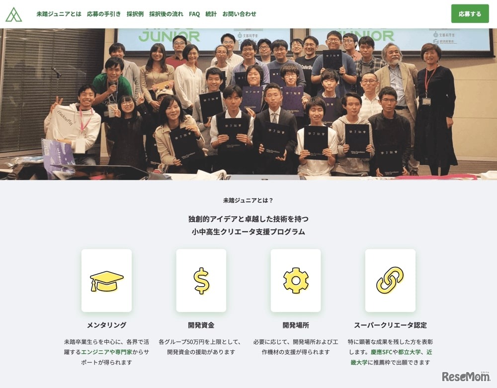 未踏ジュニアWebサイト