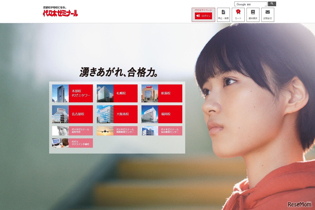 代々木ゼミナール