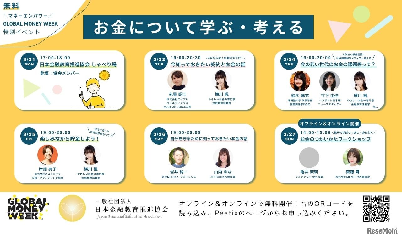 　「マネーエンパワー　グローバルマネーウィーク」お金について学ぶ・考える