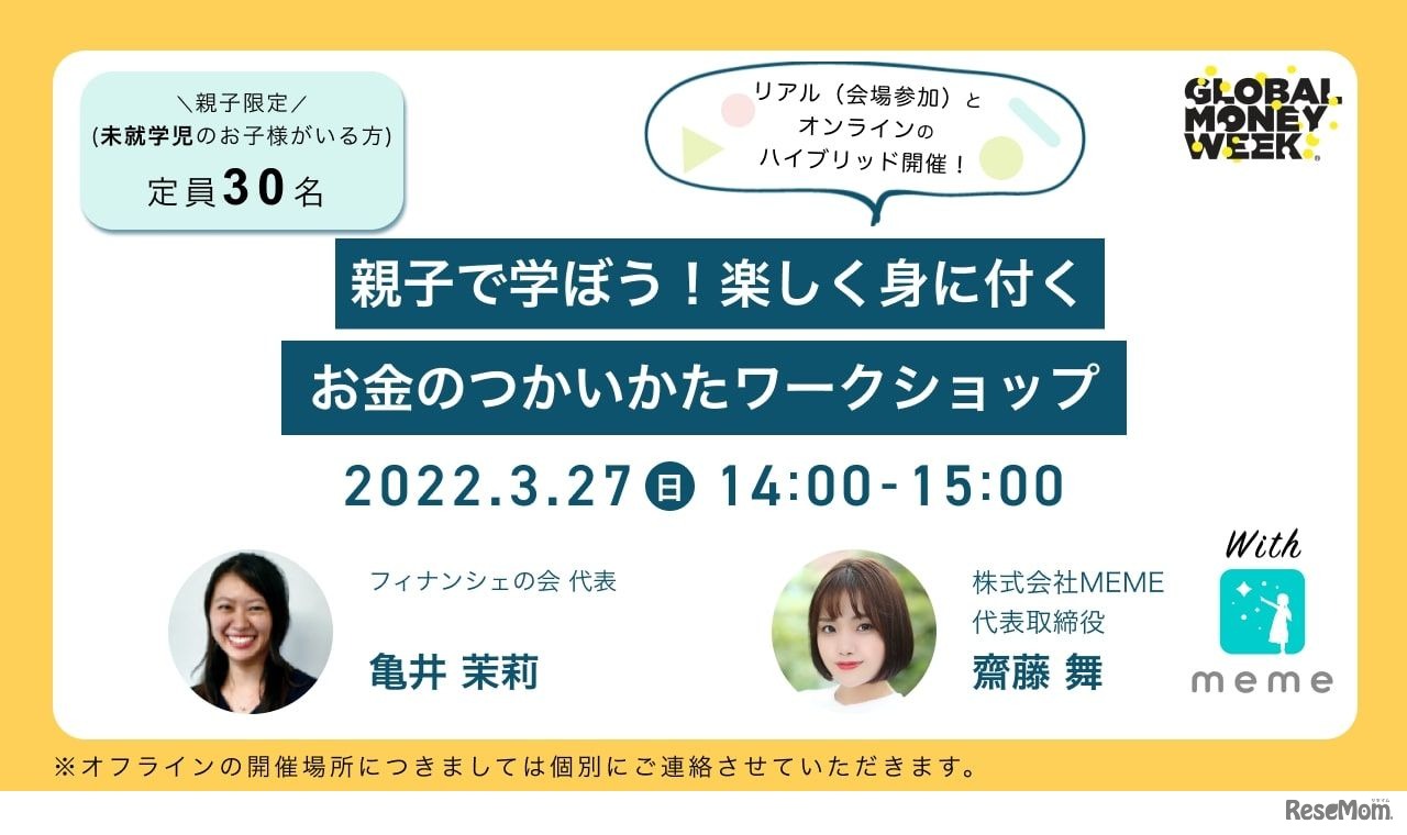 親子で学ぼう！楽しく身に付くお金のつかいかたワークショップ