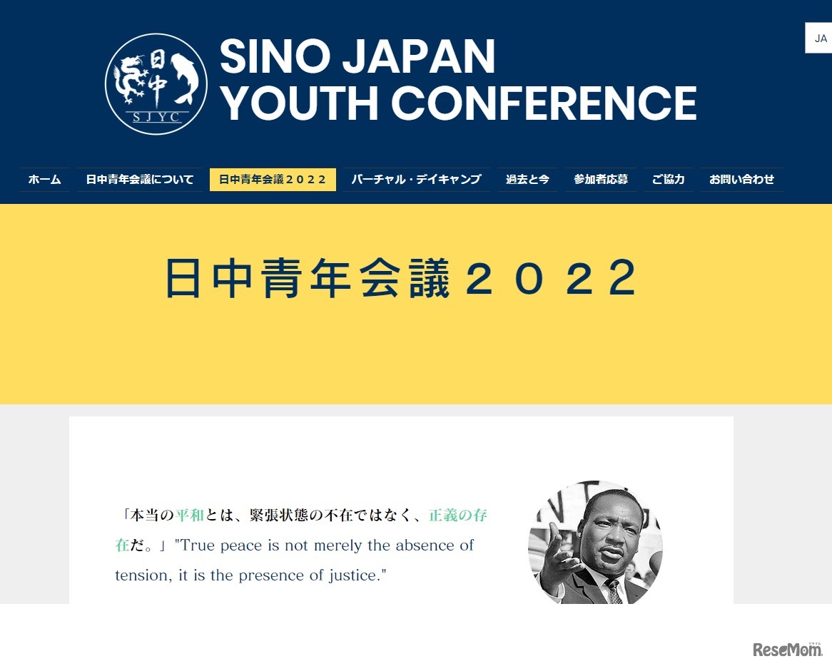 日中青年会議2022