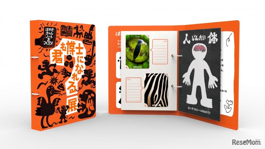 君も博士になれる展empowered by 博士ちゃん