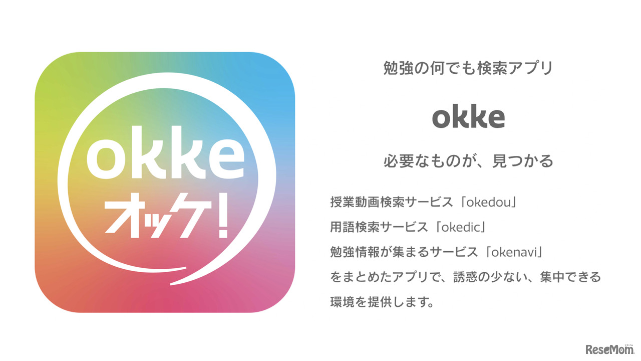 アプリ「okke オッケ！」