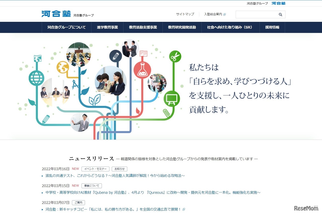 河合塾グループ