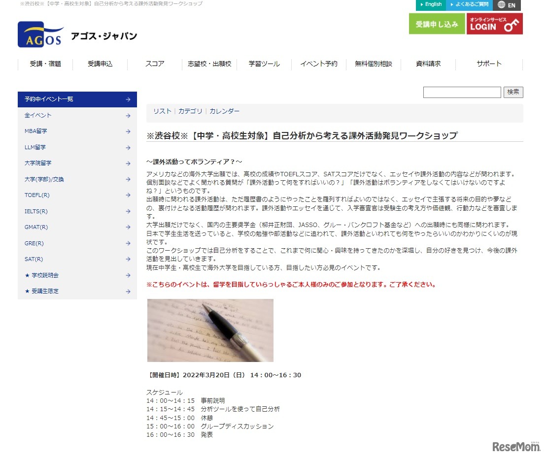 自己分析から考える課外活動発見ワークショップ
