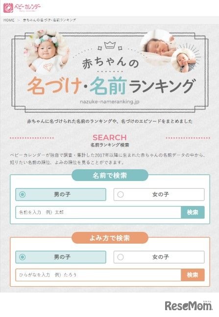 ベビーカレンダー