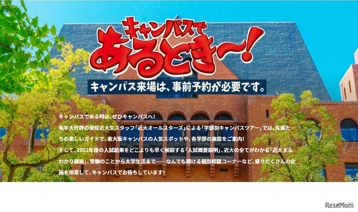 オープンキャンパス「あるとき～！」