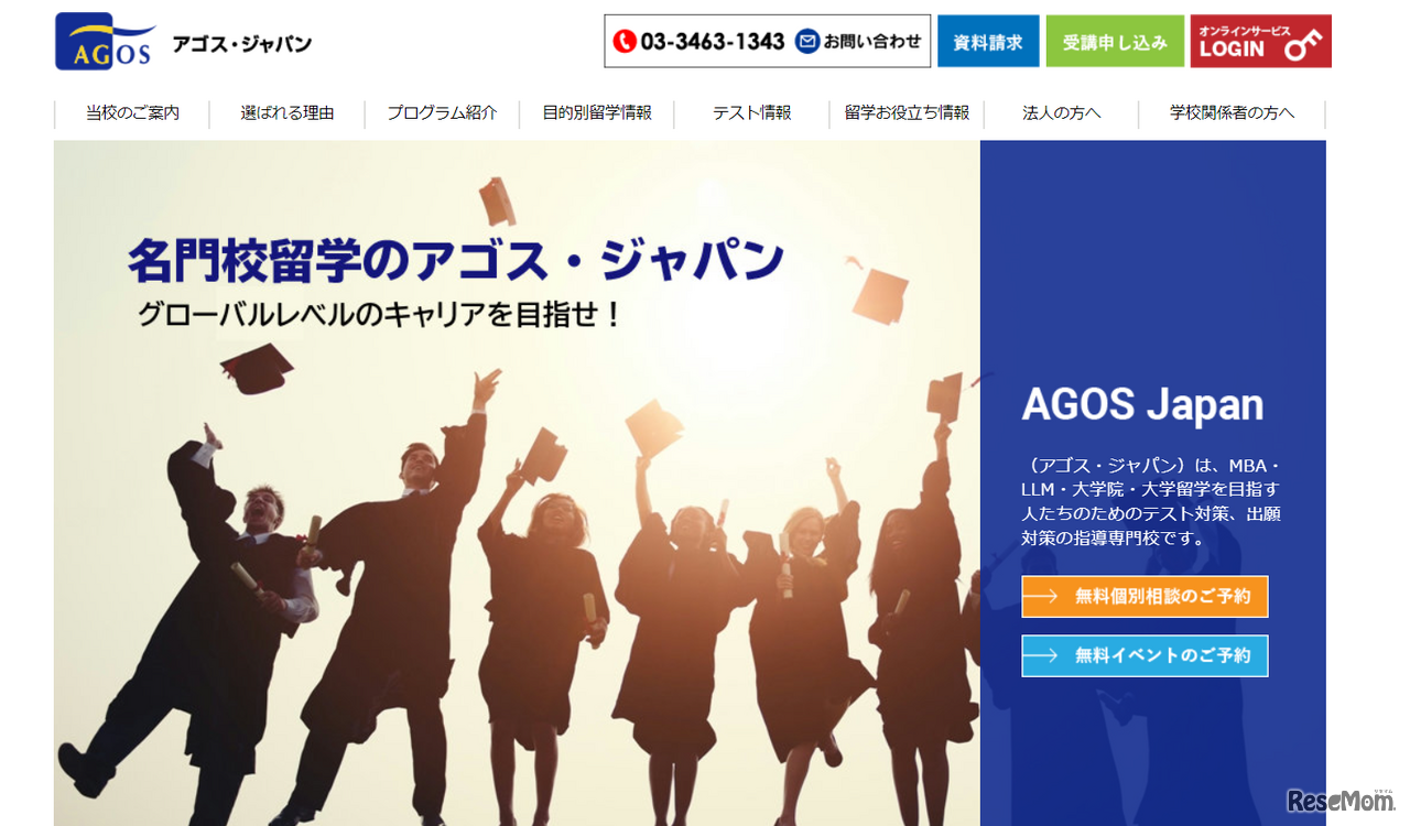 大学院留学志望者向け、奨学金対策Webセミナー4/2