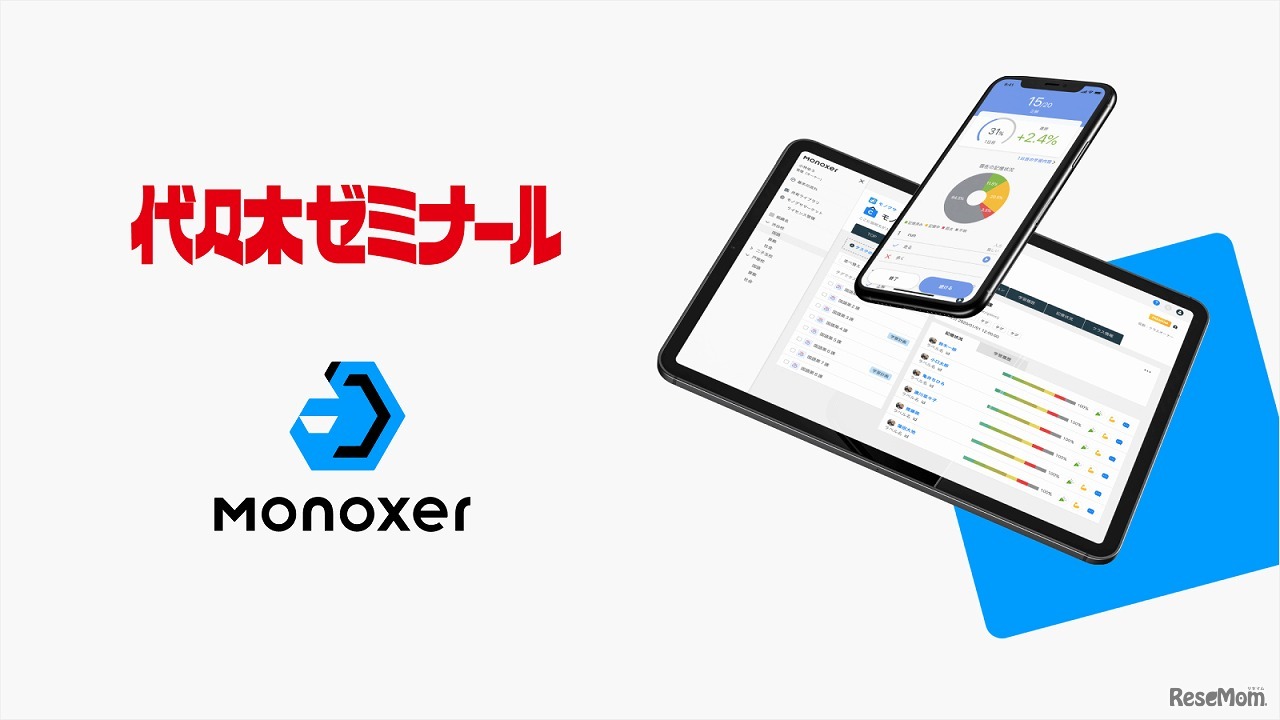代々木ゼミナール×Monoxer