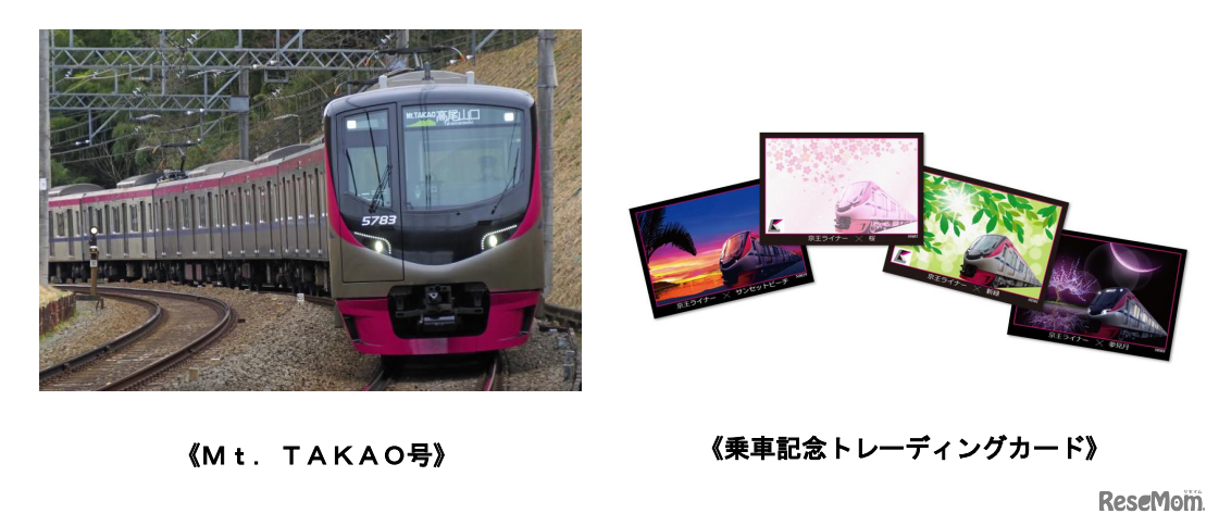 Mt.TAKAO号と京王ライナー乗車記念トレーディングカード
