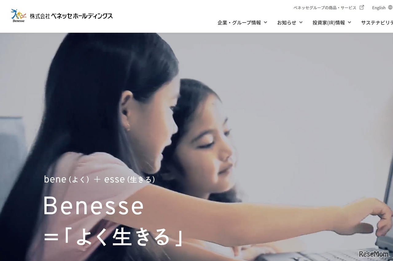 ベネッセホールディングス