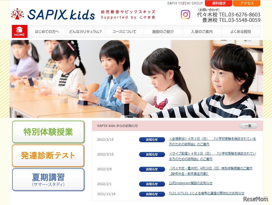 SAPIX kids