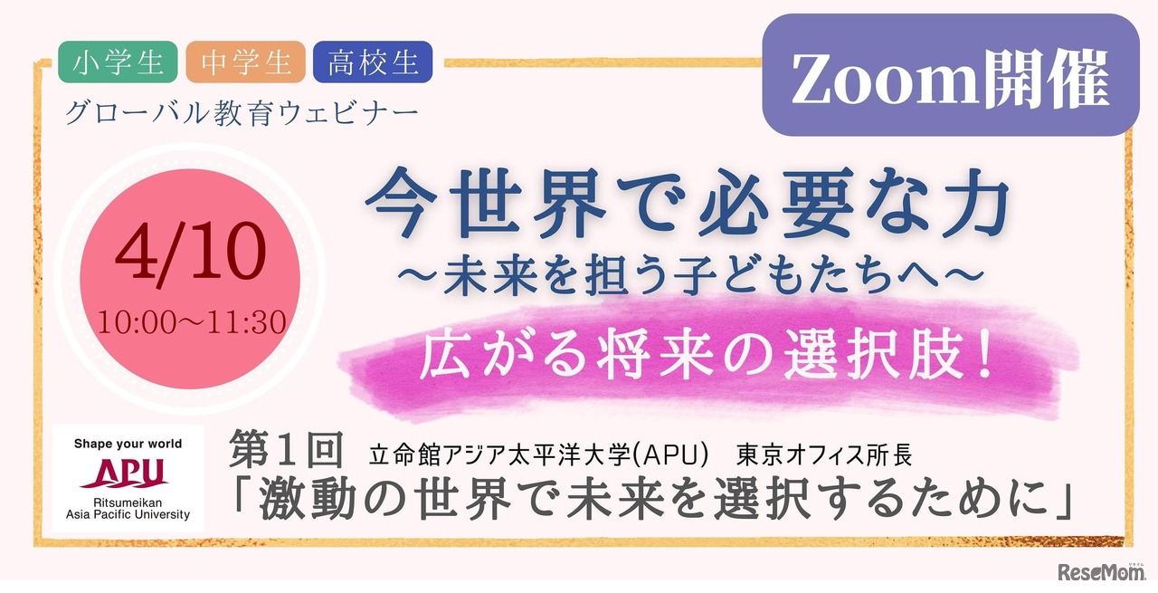 栄光ゼミナール：グローバル教育ウェビナー