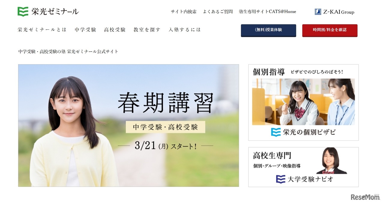 栄光ゼミナール