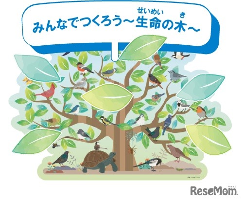 「みんなでつくろう～生命の木～」コーナーのイラスト