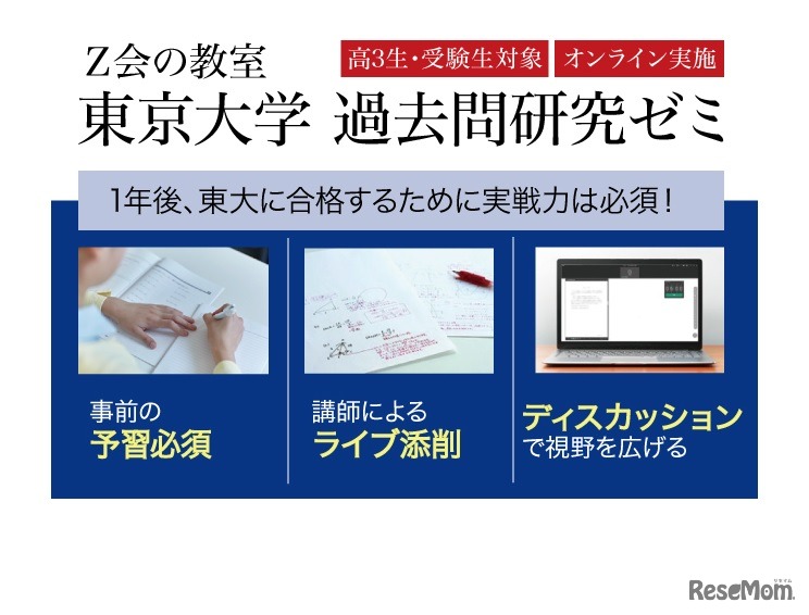 東京大学過去問研究ゼミ