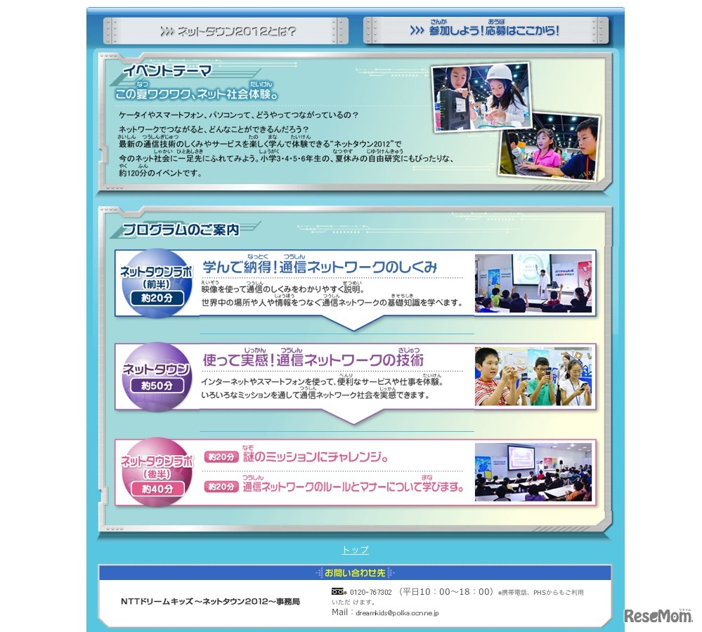 イベントテーマ／プログラムの内容