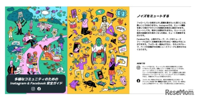 「多様なコミュニティのためのInstagram & Facebook 安全ガイド」