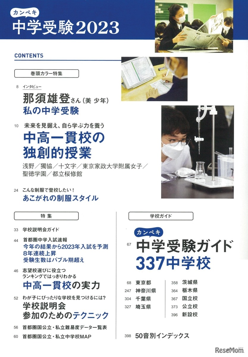 カンペキ中学受験2023