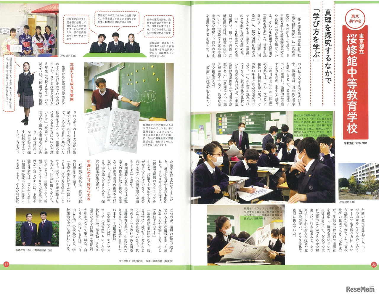 都立桜修館中等教育学校