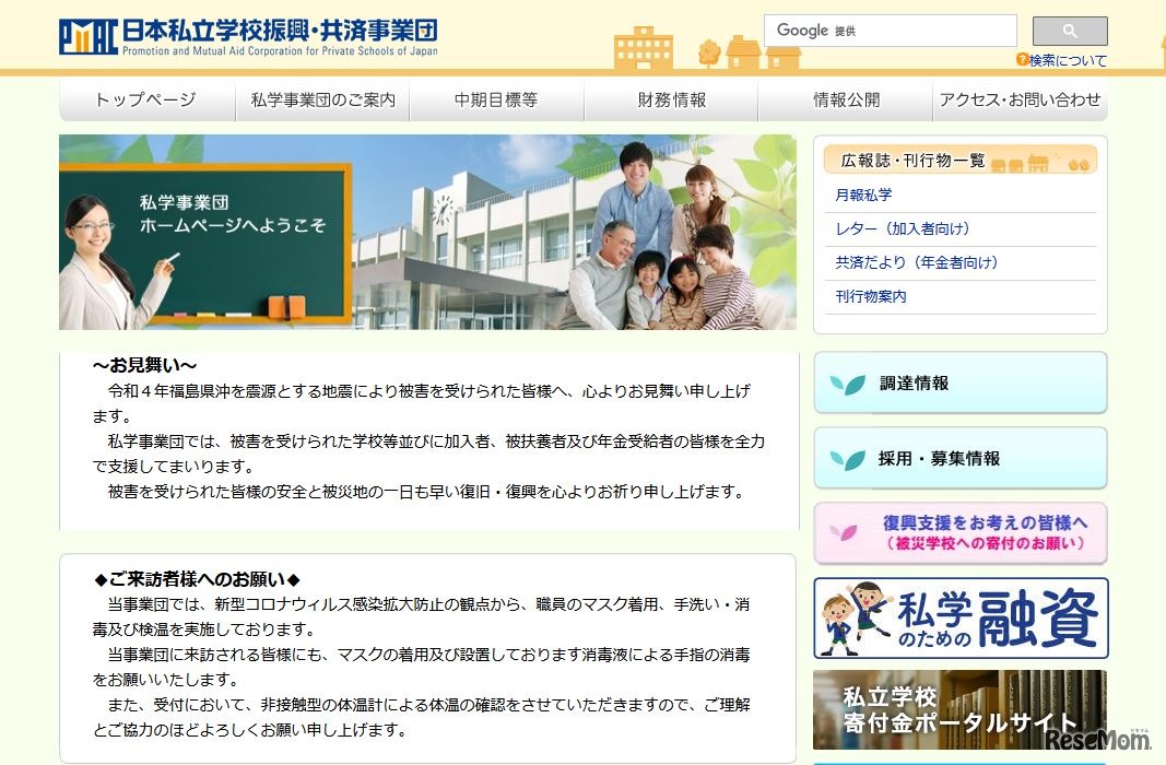 日本私立学校振興・共済事業団