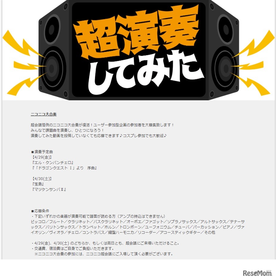 ニコニコ大合奏