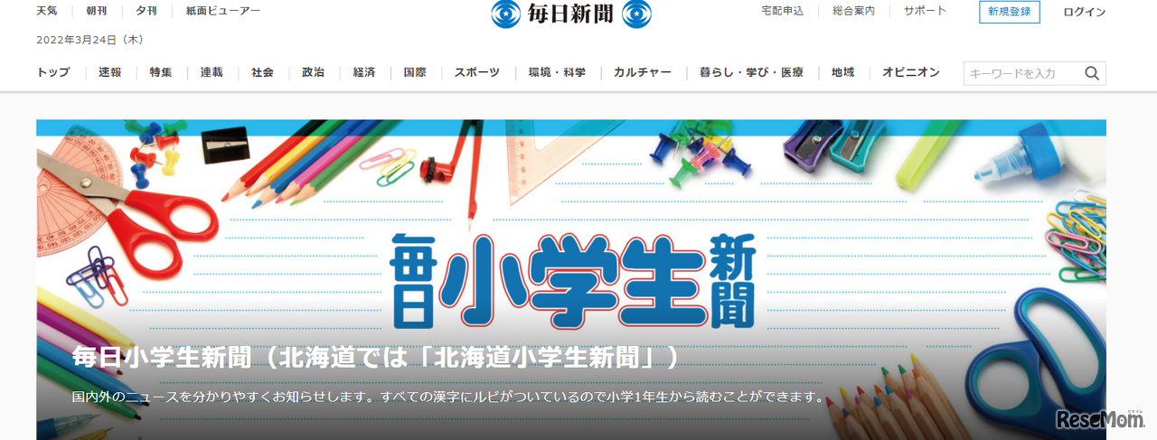 毎日小学生新聞