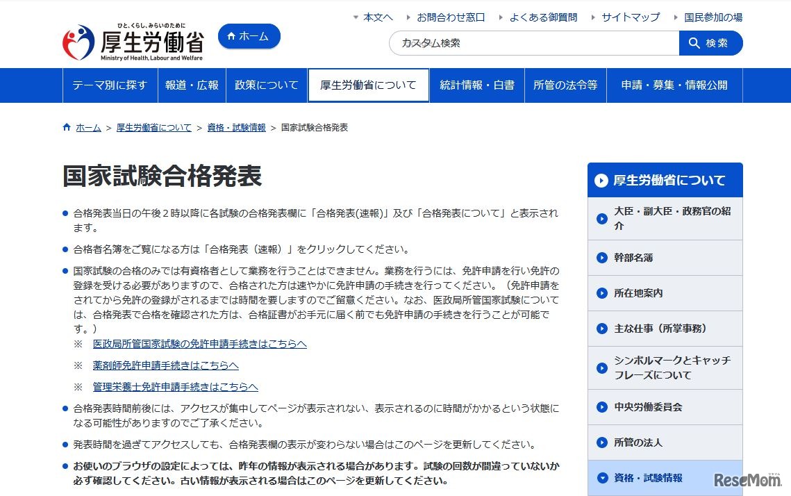 国家試験合格発表