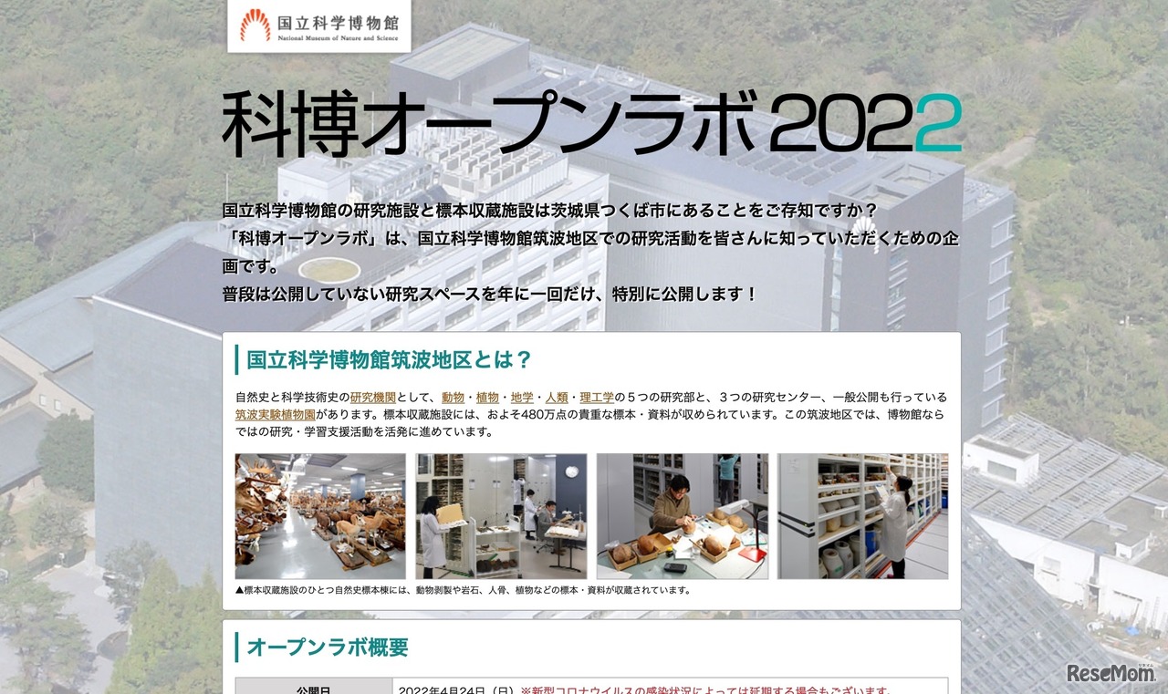 科博オープンラボ2022