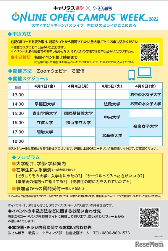 ONLINE OPEN CAMPUS WEEK2022