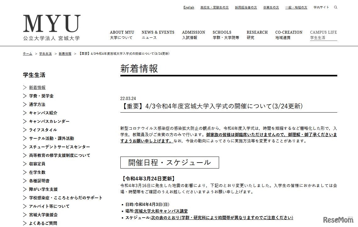 入学式の開催について