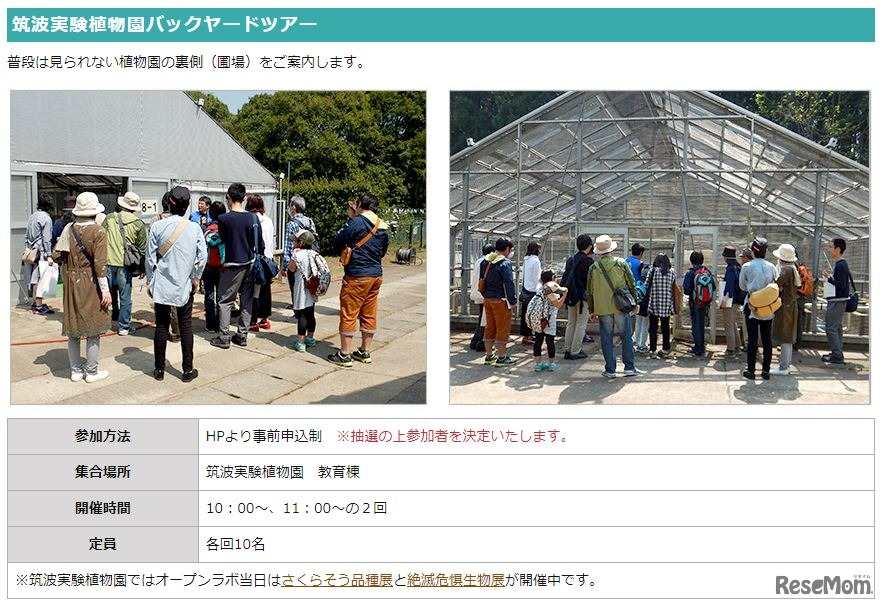 筑波実験植物園バックヤードツアー