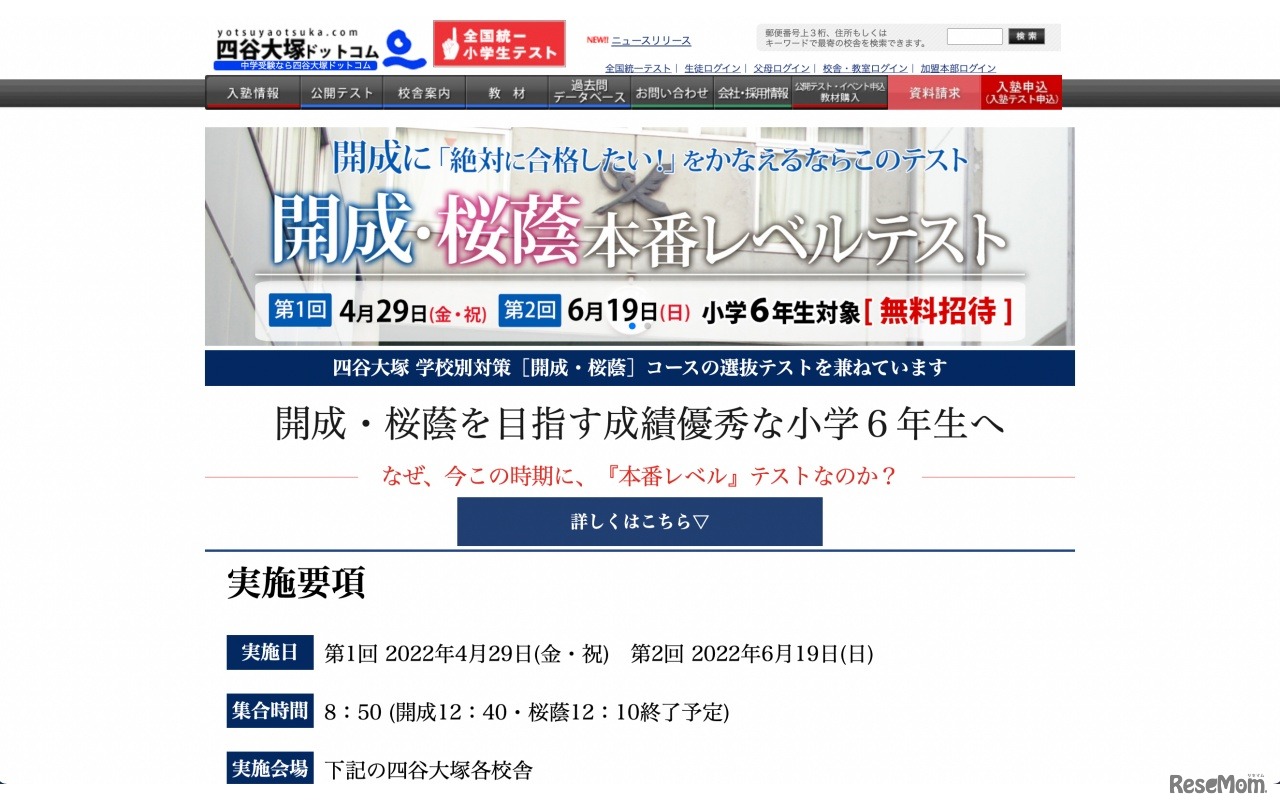 開成・桜蔭本番レベルテスト