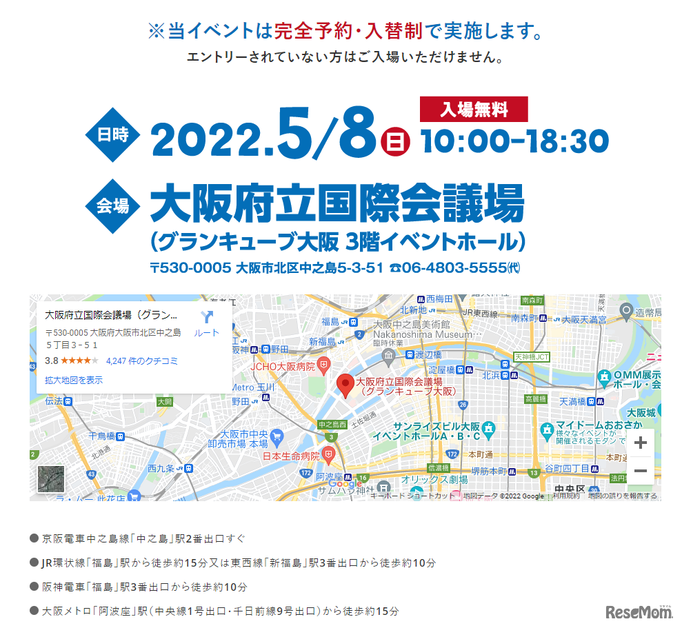 大阪私立中学校フェア2022イベント概要