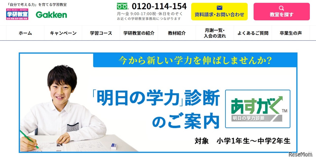 「明日の学力」診断（あすがく）