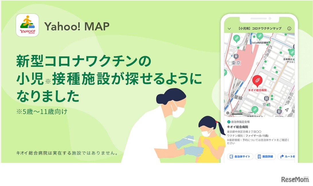 小児用コロナワクチンマップ