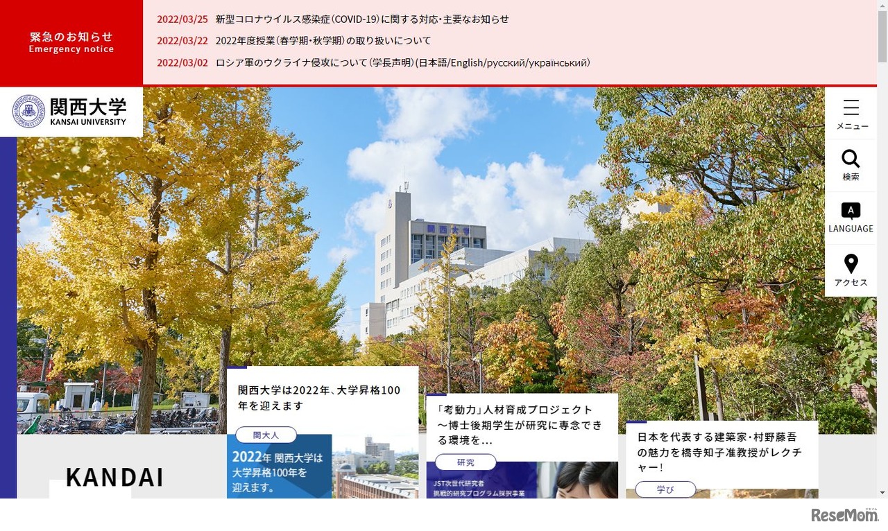 関西大学
