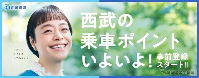 付与される「SEIBU Smile POINT」は「プリンスポイント」を改称したもので、西武の特急券との交換もできる。