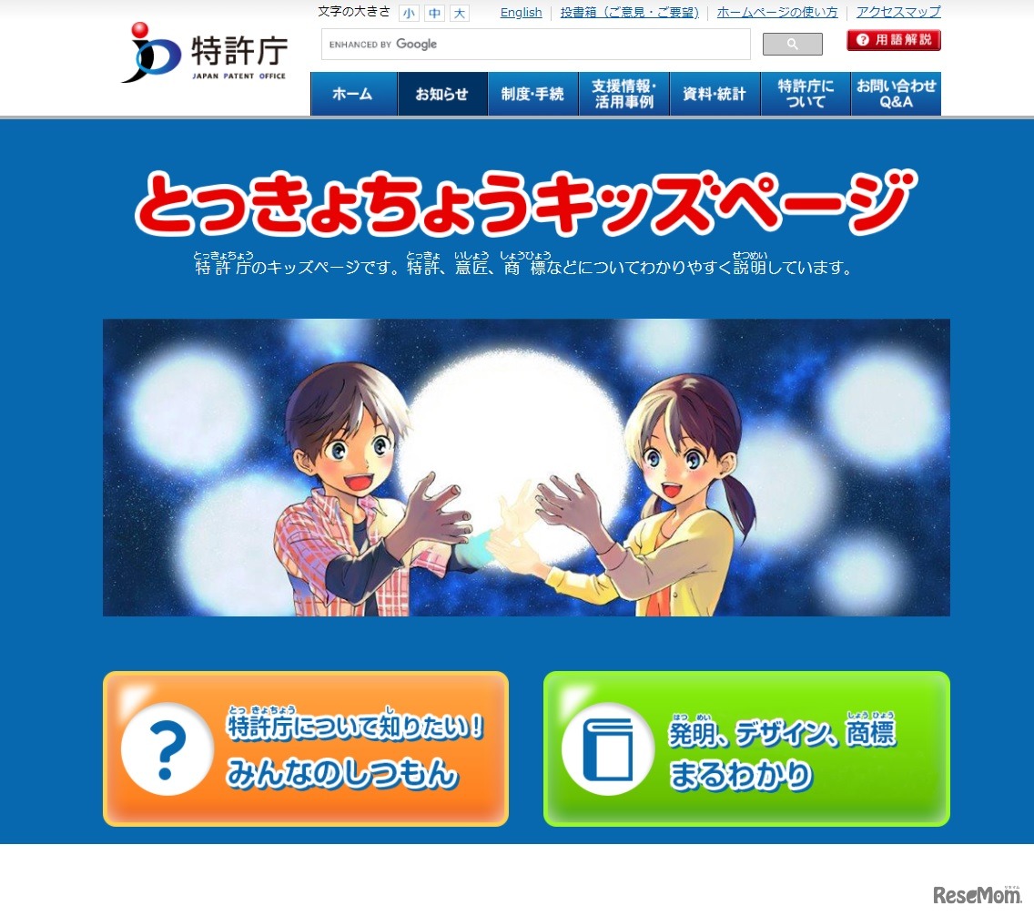 特許庁キッズページ