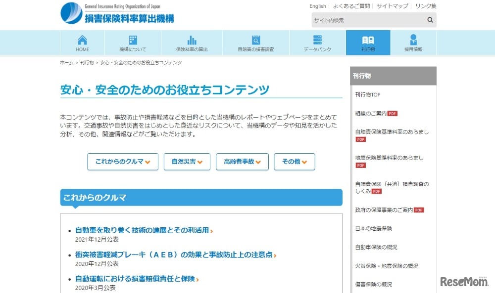 安心・安全のためのお役立ちコンテンツ