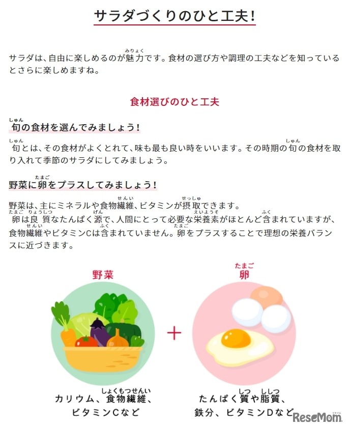 サラダ作りのひと工夫について