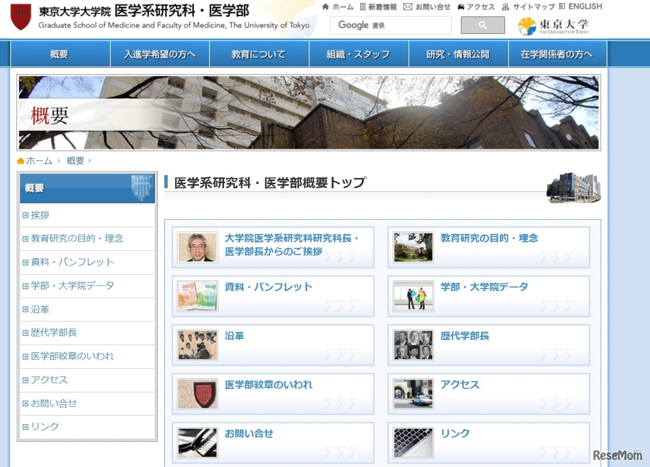 東京大学大学院医学系研究科・医学部