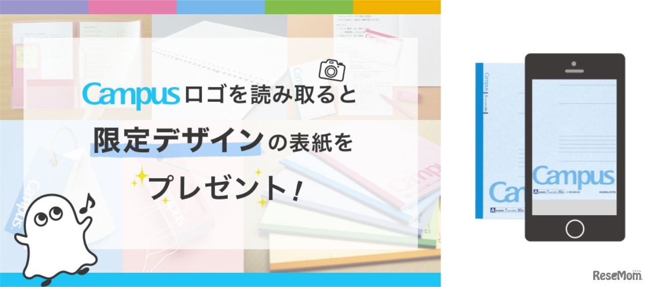 キャンパスノートのユーザー特典機能