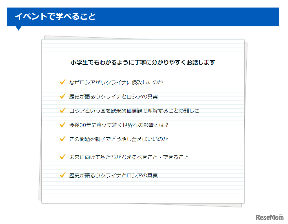イベントで学べること