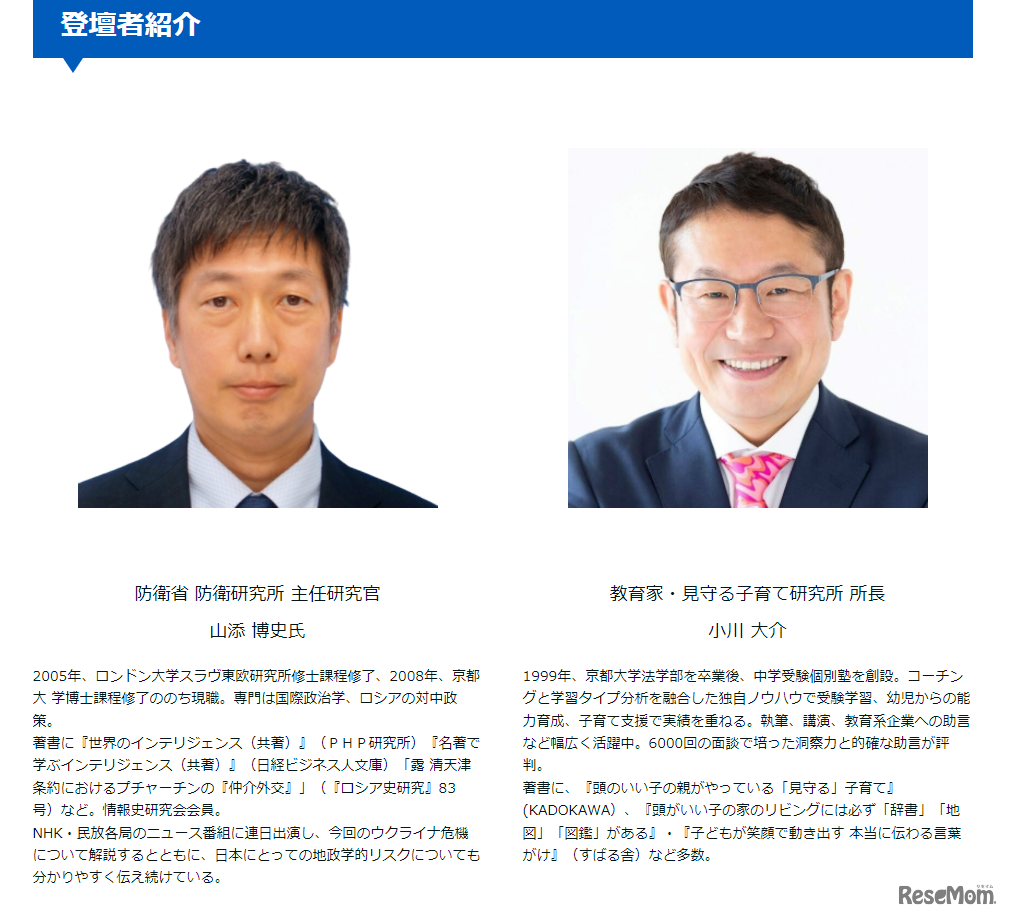 防衛省 防衛研究所 主任研究官山添 博史氏と教育家・見守る子育て研究所 所長小川 大介氏